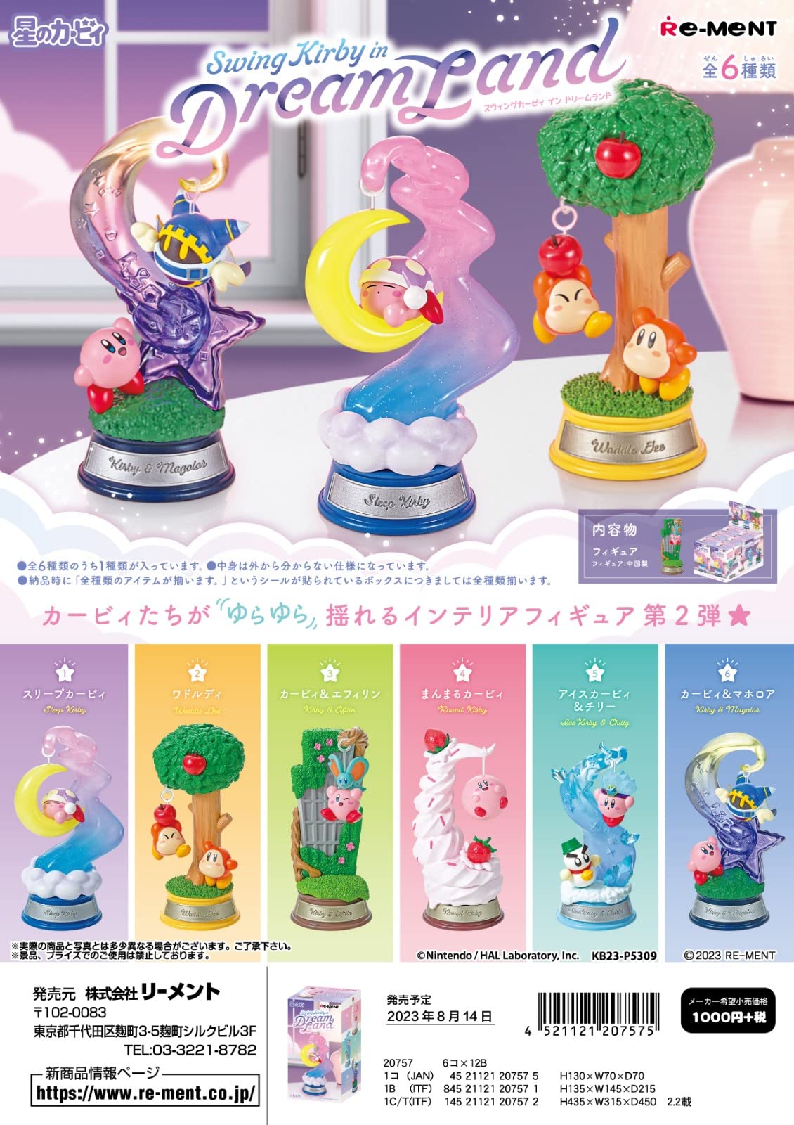 Rement - Kirby - Swing Kirby in Dreamland - Blind Box of 6 (L3)